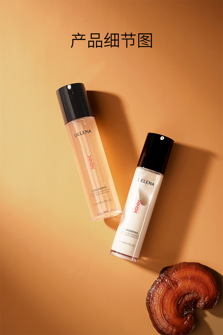 蝶莲娜delena灵芝生机焕初抗皱爽肤水乳液套装抗初老提亮护肤品春夏