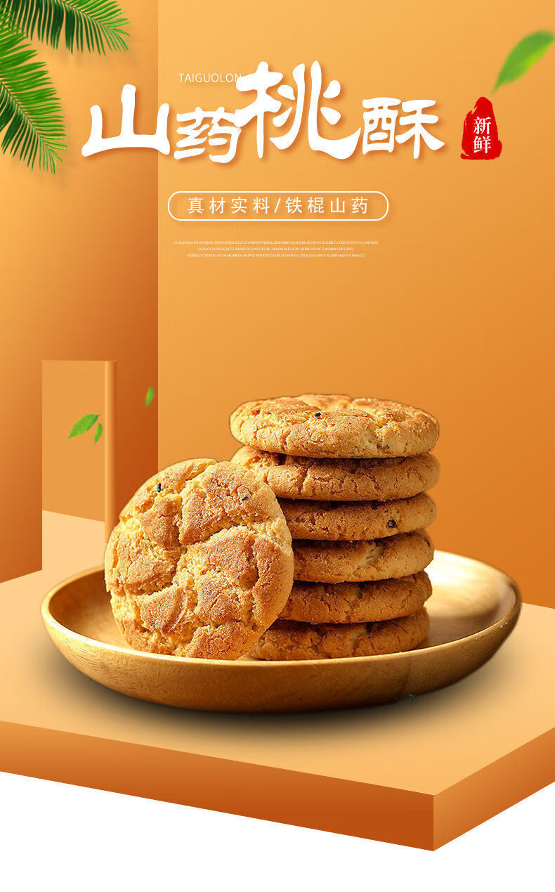 木糖醇山药桃酥正宗铁棍零食无蔗糖独立包装桃酥饼80片装划算大部分