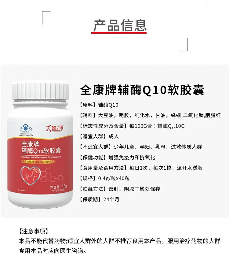 2，鑫全康全康牌輔酶Q10軟膠囊40粒/瓶成人增強免疫力和抗氧化輔酶Q10膠囊 一瓶裝