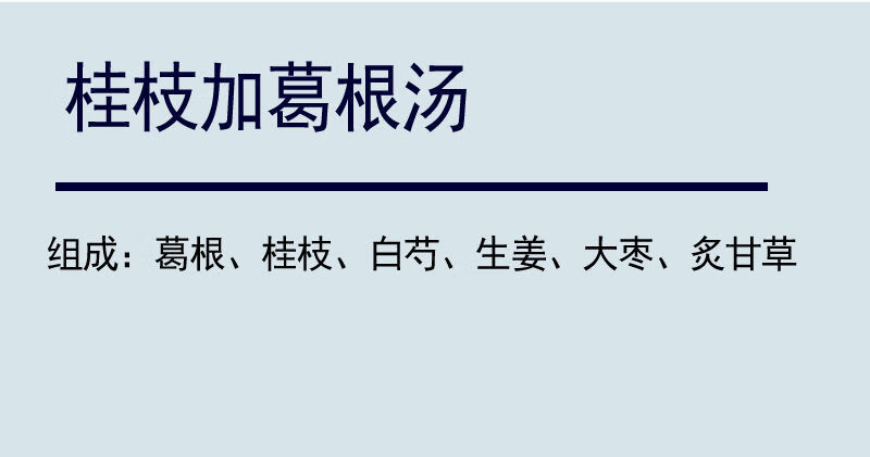 伟博桂枝加葛根汤 丸比例可私人定制可代客制丸可来料加工 桂枝加葛根