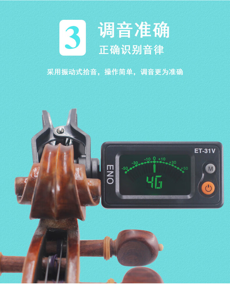 乐器et31v小提琴调音器中提琴倍大提琴贝斯定音器电子校音器抖音同款