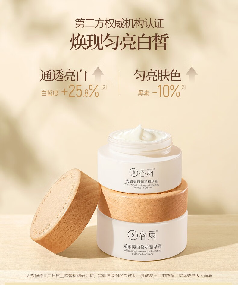 谷雨面霜 谷雨光感奶罐保湿修护面霜补水保湿 提亮肤色长效滋润霜男女