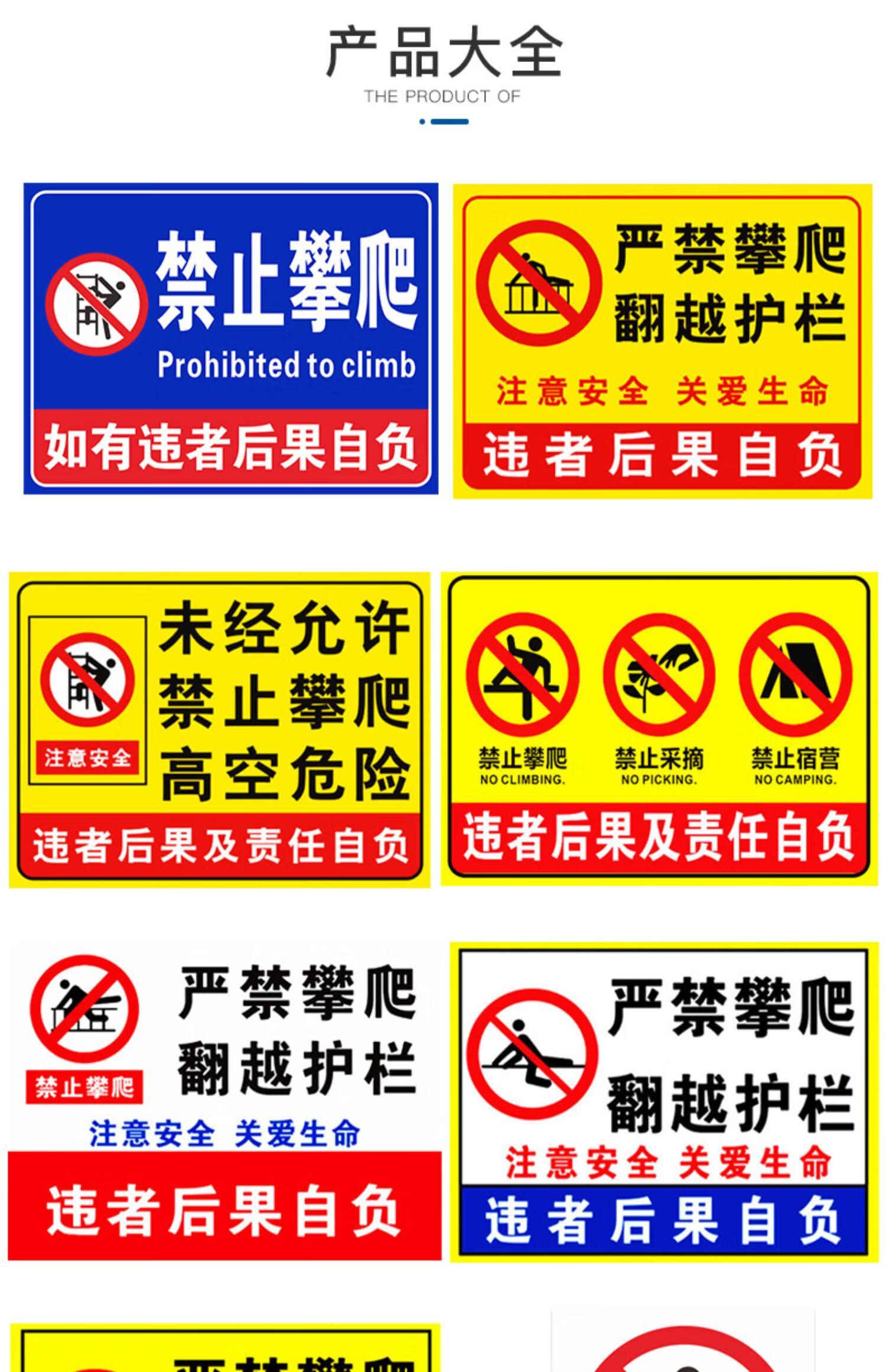 提示牌标示牌定做温馨标识贴标志牌标志 危险区域禁止翻越违者后果