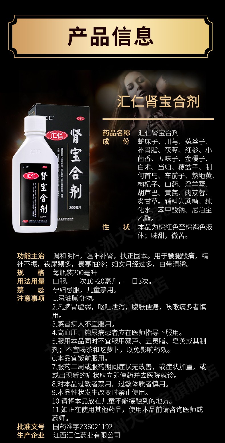 汇仁 肾宝合剂200ml调和阴阳温阳补肾扶正固本肾虚补肾中药 1 盒