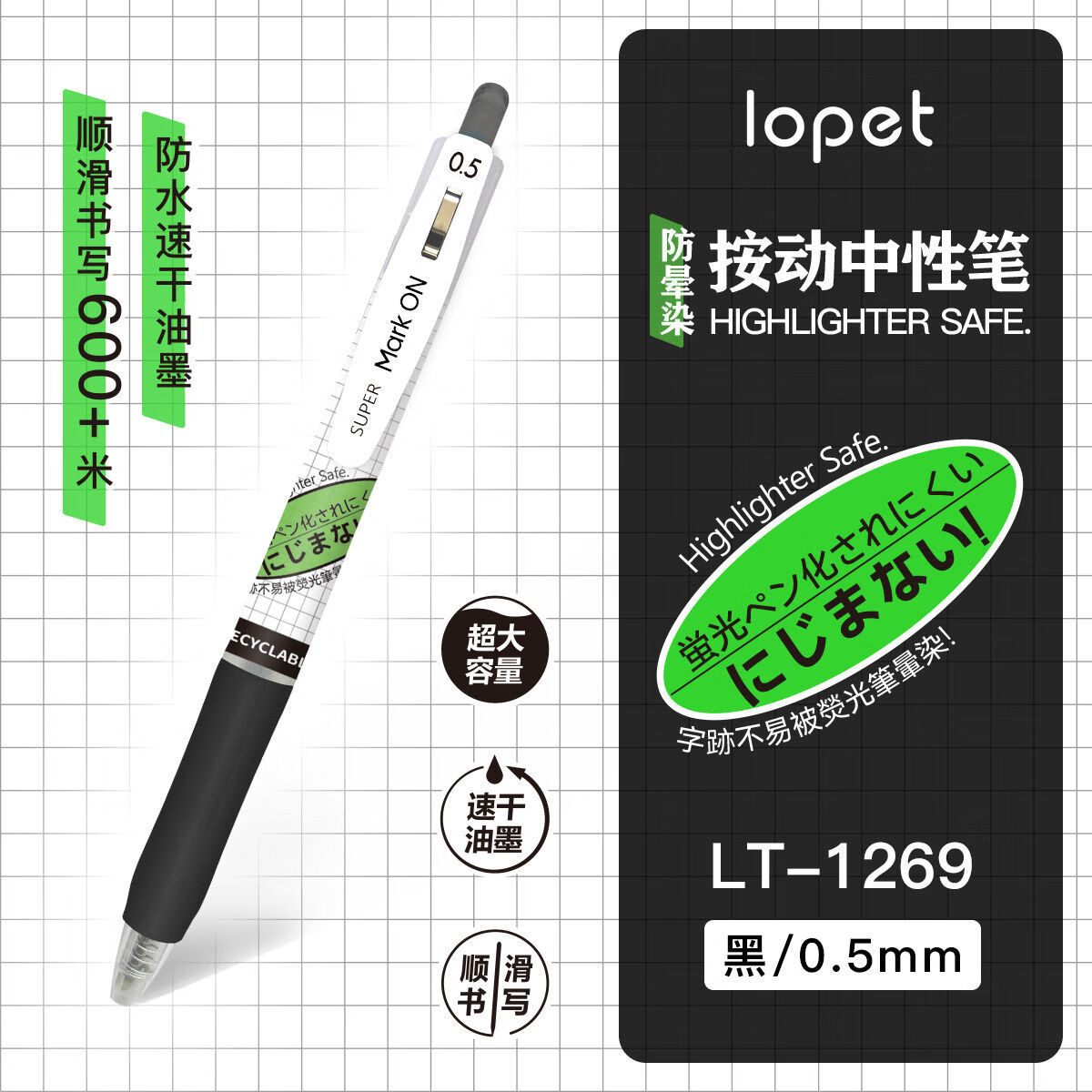 lopet 乐派速干黑红大容量按动中性笔防水防晕染刷题笔考试用笔0.