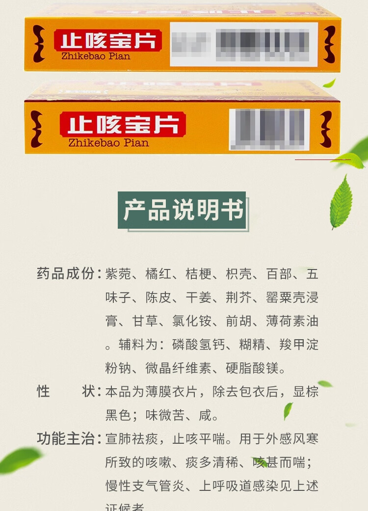 特一宝片12片3板宣肺平喘慢性支气管炎上呼吸道感染化痰止咳宝片24片