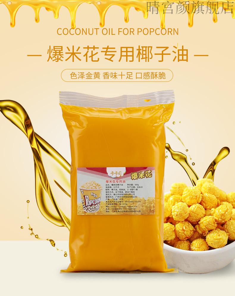 【优选】爆米花奶油 爆米花奶油奶油商用奶香味椰子油黄奶油酥油爆