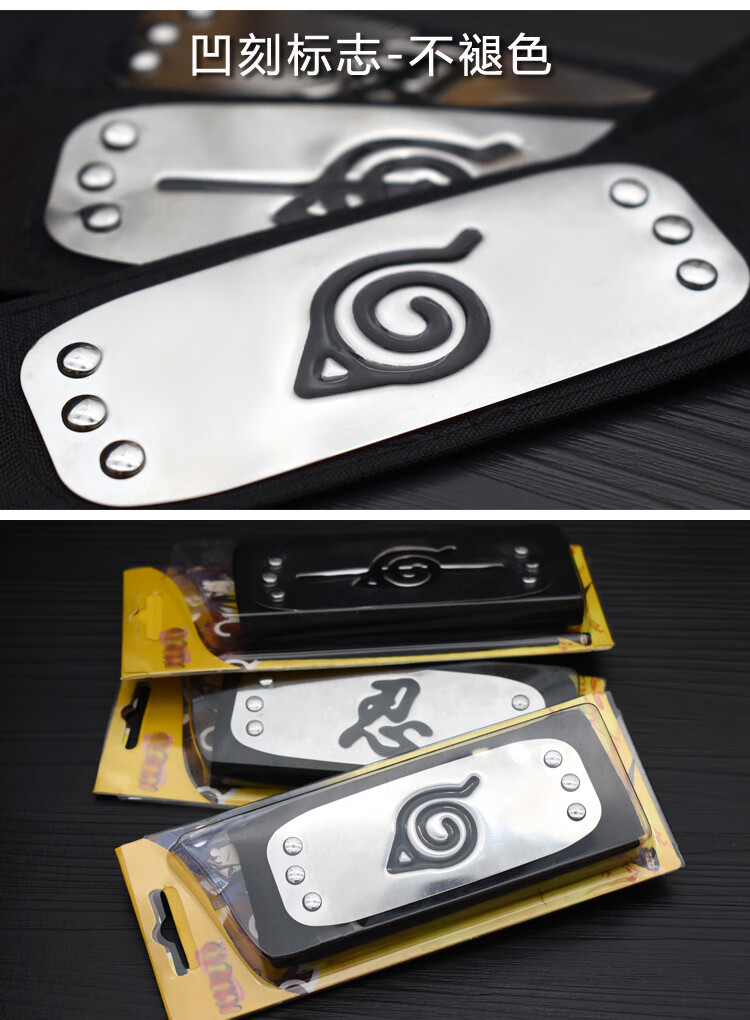 火影忍者护额头戴头戴 火影木叶护额忍者发带头带鸣人忍具卡卡西鼬叛