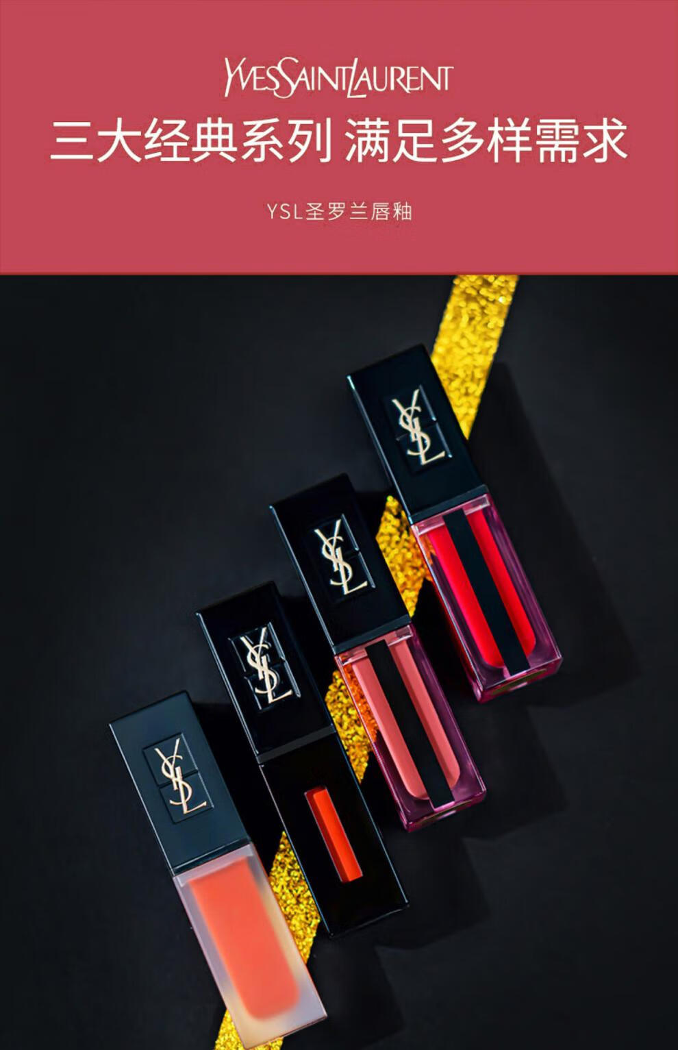 圣罗系列水光唇釉618409黑管唇釉416205211212镜面唇釉女神礼物黑管