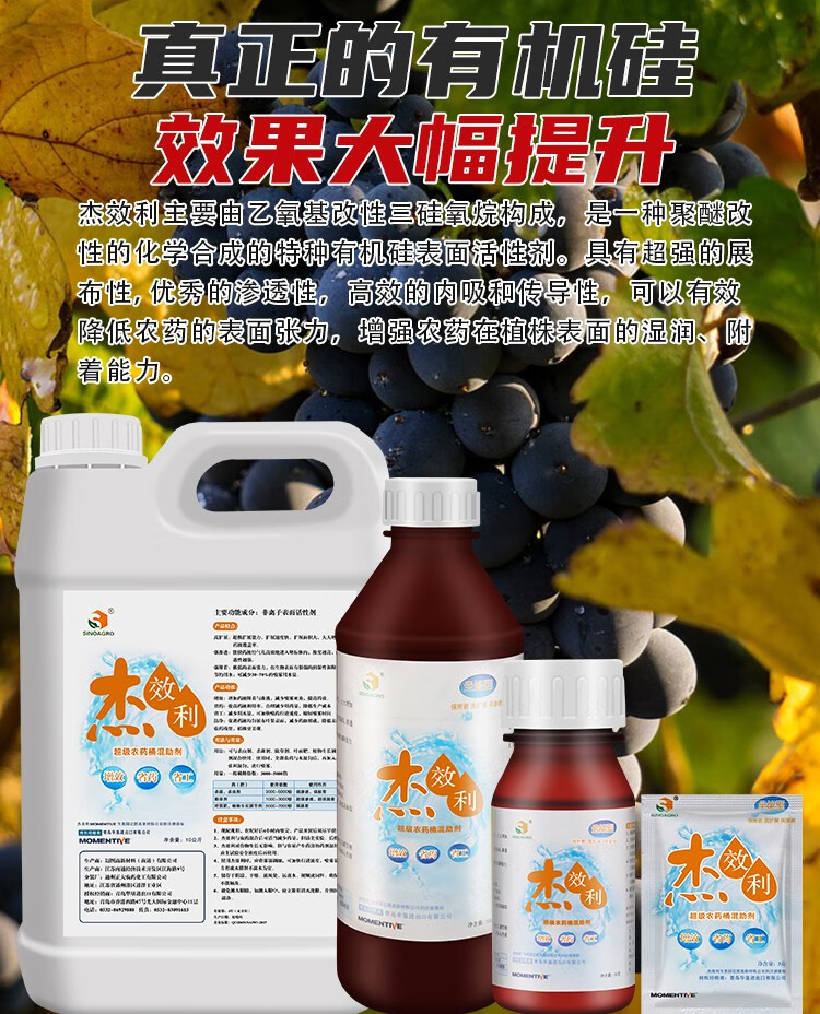 美国迈图杰效利有机硅助剂农用强力渗透剂进口农药专用增效剂正器5克