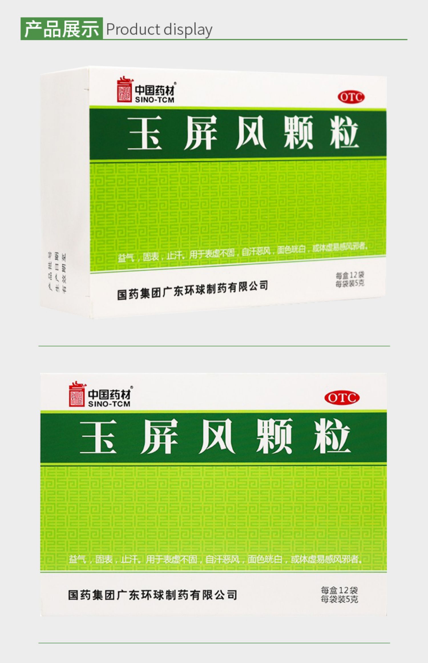 中国药材玉屏风颗粒12袋小儿童玉屏风散丸冲剂多汗自汗体虚弱止汗一盒
