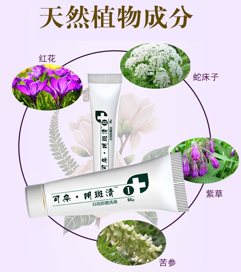 植肤秀 外阴白斑软膏 可奈阴斑清官方网站治女性外阴萎缩瘙痒私密处