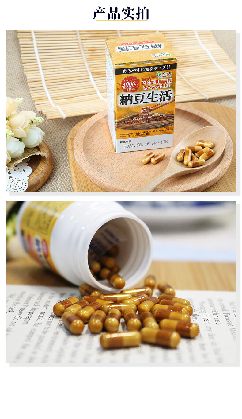 isdg日本纳豆激酶胶囊溶栓血栓化血管纳豆菌纳豆精胶囊4000fu