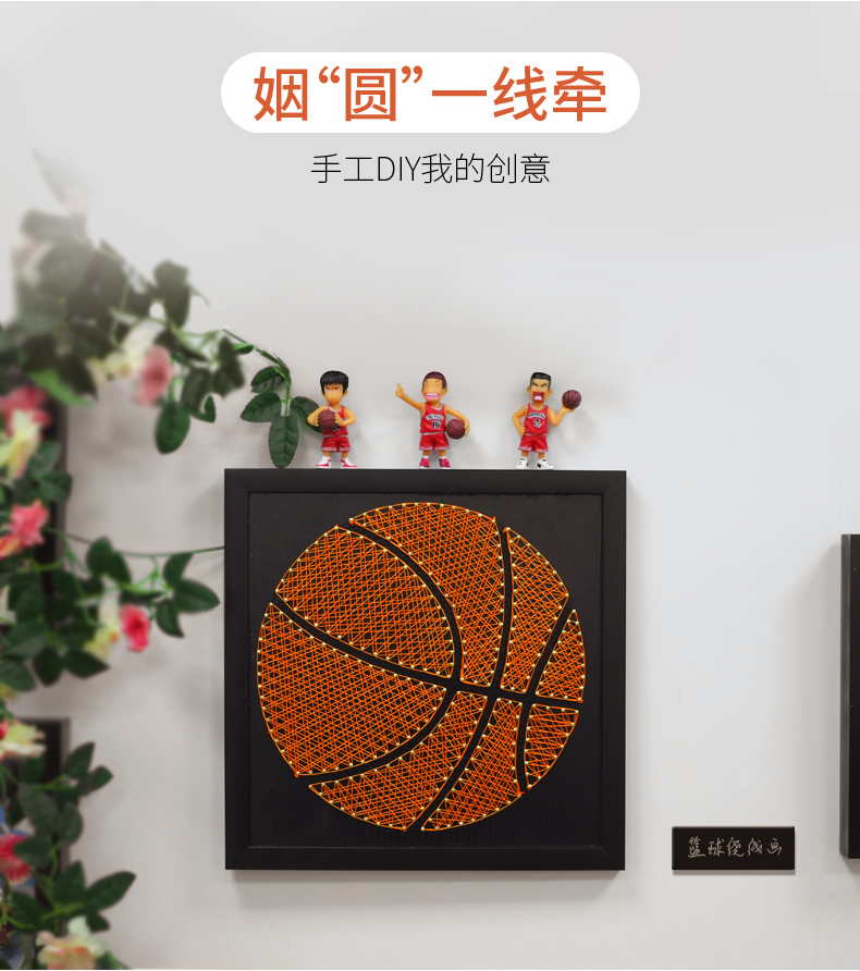 篮球钉子绕线画y手工制作材料包勾线弦丝缠绕编织画男生日礼物成品专
