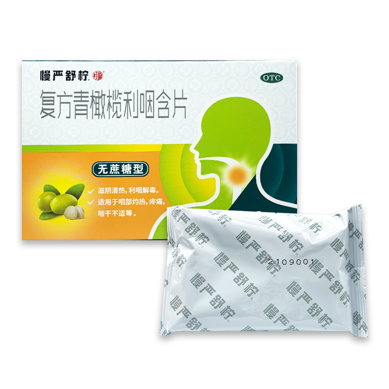 慢严舒柠复方青橄榄利咽含片 咽部灼热疼痛 咽干不适 咽炎含片 无蔗糖
