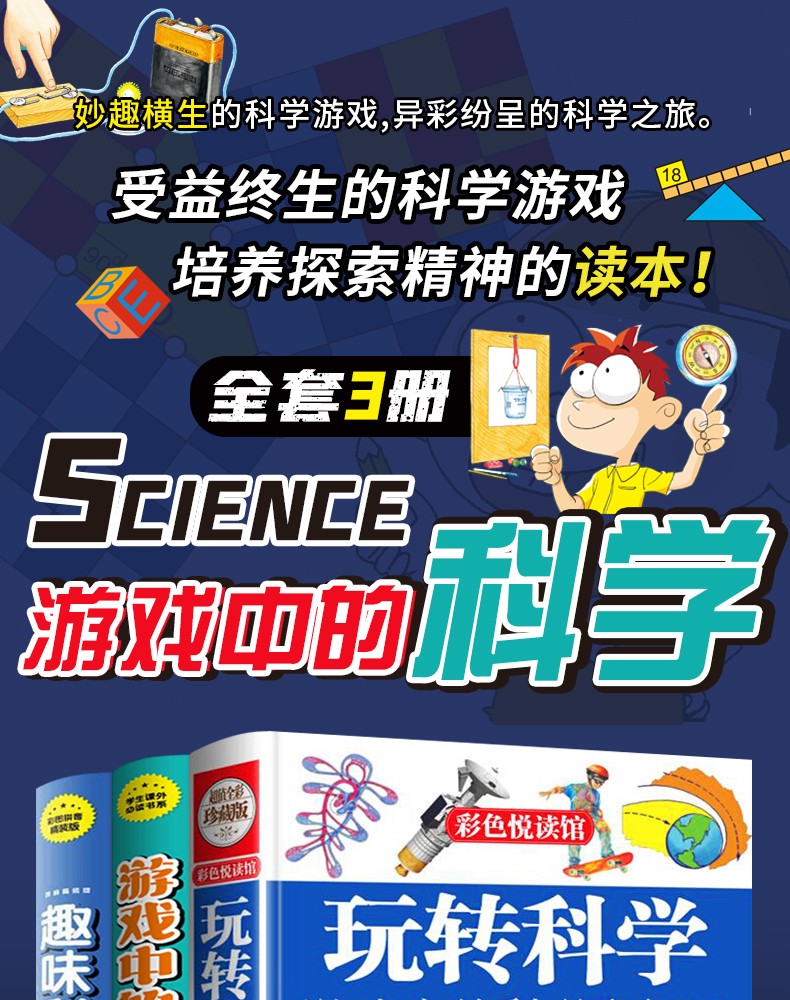 全3册玩转科学游戏中的科学和知识趣味科学游戏中的科学实验的书游戏