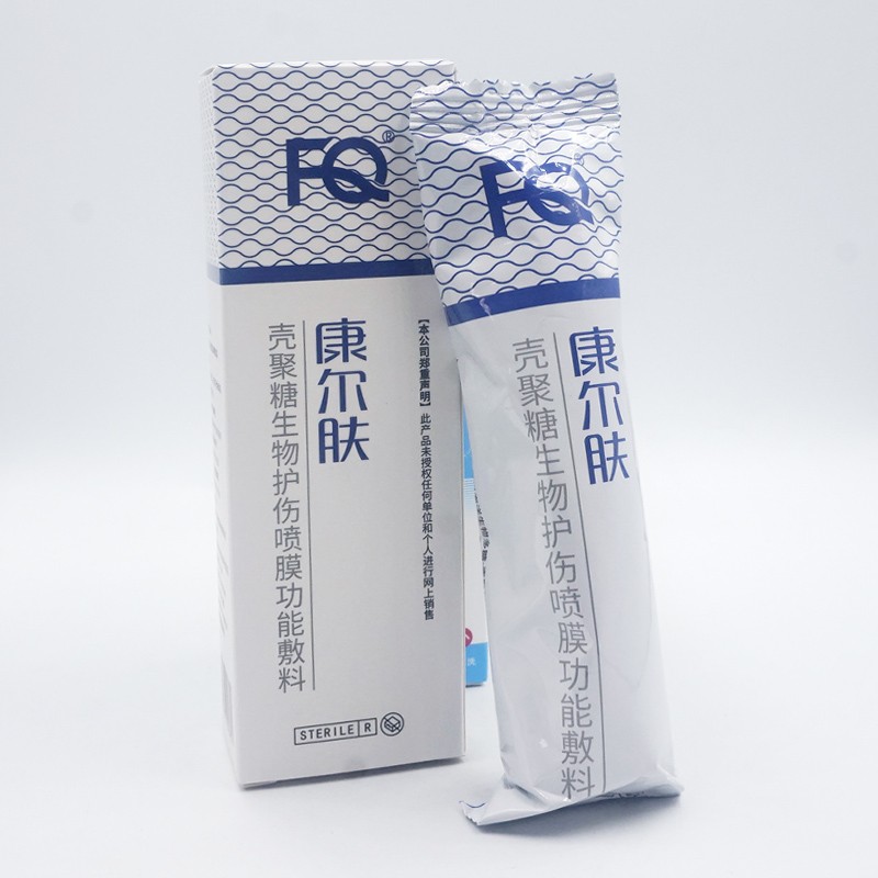 康尔肤壳聚糖生物护伤喷膜功能敷料20ml盒烧烫伤褥疮手术外伤创面咽喉