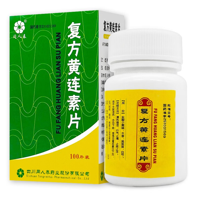 同人泰复方黄连素片30mg100片习惯性便秘大肠湿热胃肠炎清热燥湿通便