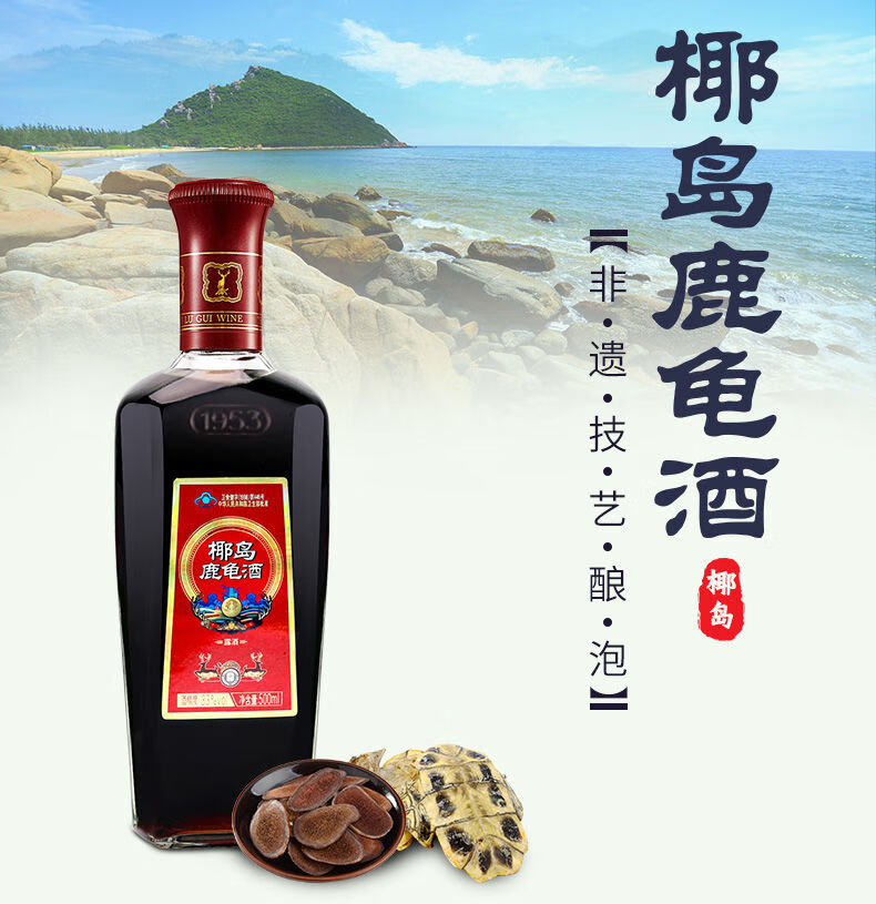 椰岛鹿龟酒价格表图片