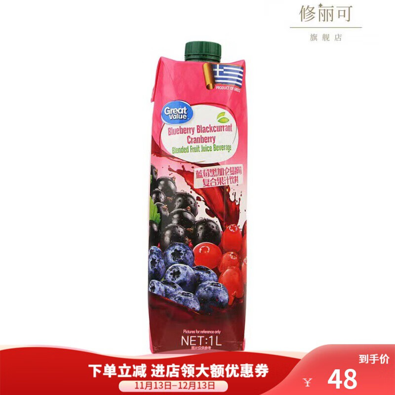 惠宜greatvalue希腊葡萄汁橙汁苹果石榴蓝莓黑加仑蔓越莓果汁白色蓝莓