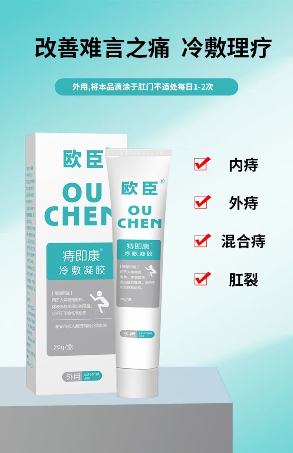 伟博欧臣痔疮膏 欧臣痔疮凝胶 欧辰痔疮膏产后哺乳期内外混合痔 两
