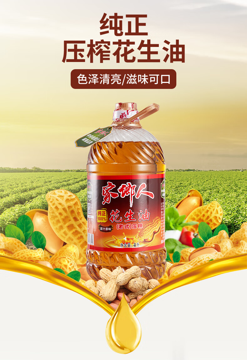 4l老式压榨浓香一级纯花生油食用油家用食用