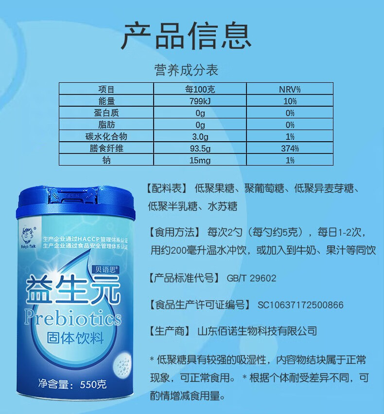 水苏糖的作用图片