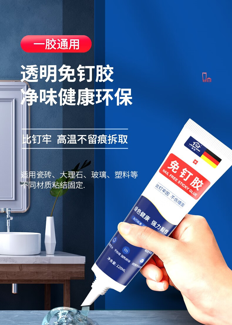 免钉胶强力胶水强力胶多功能粘得牢免打孔玻璃胶高粘度粘墙面金属镜子