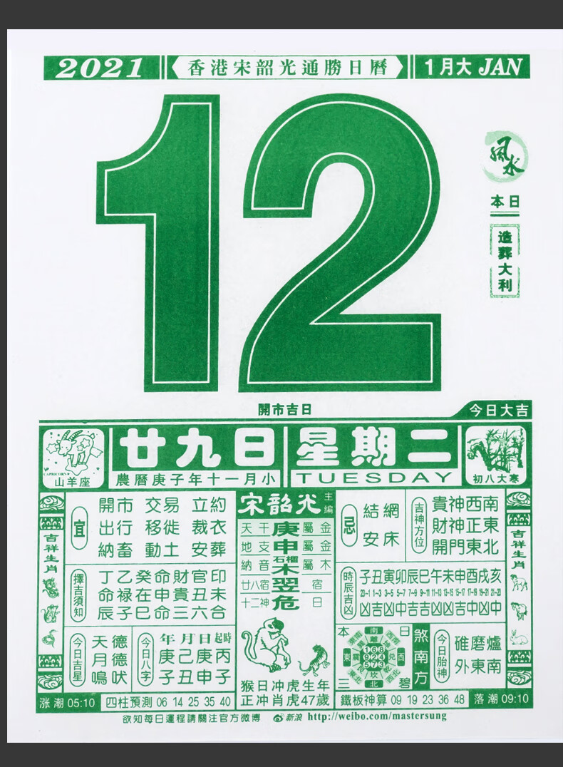 宋韶光運程日曆2022年掛曆老黃曆婚嫁擇吉手撕歷家用農曆 2022年 32k