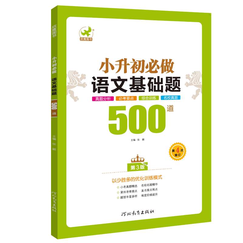 下冊通用人教版總複習天天練試卷68所知識大集結升學備考資料閱讀寫作