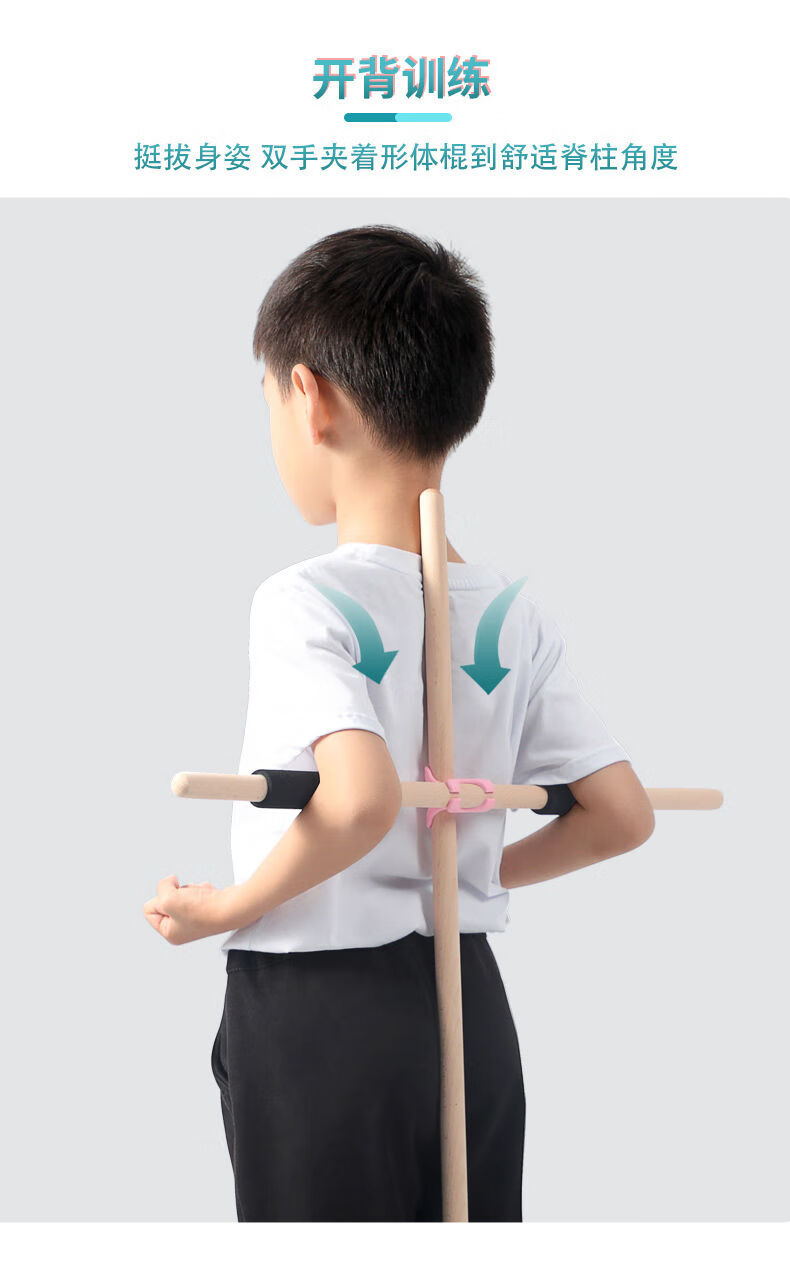 形体棍学生驼背棍儿童站姿纠正神器十字架开背棍训练器材一根装直径2