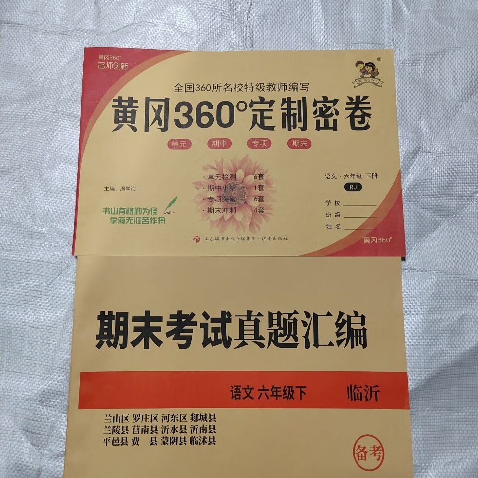 2022春黄冈360定制秘卷小学16年级上下册语数英期末真题卷人教版三