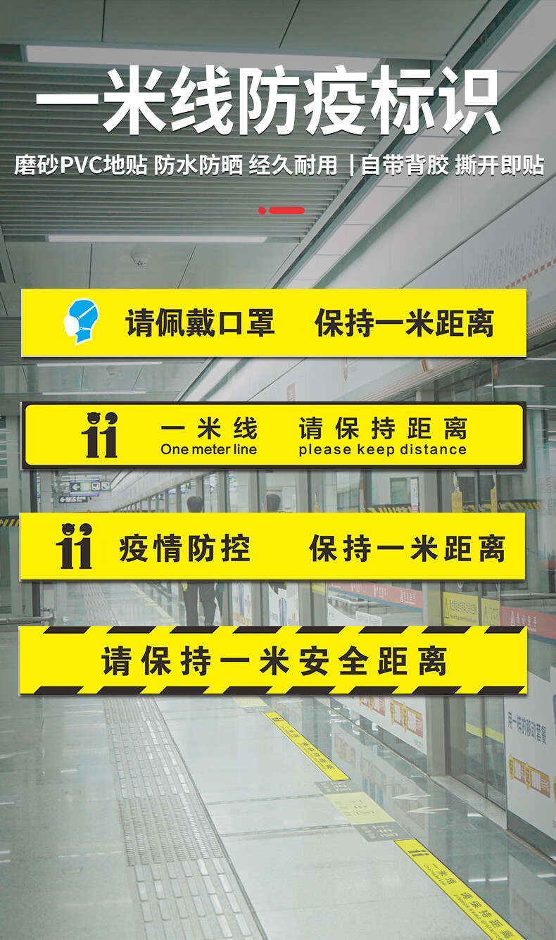 距离请在1米线外等排队候耐防滑耐磨银行医院防疫贴纸定ym248x60cm