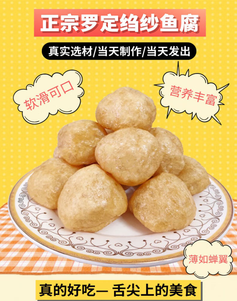 正宗泡 鱼丸广东特产鱼滑 即食油炸火锅食材粤菜鱼付 礼盒装2斤 罗定