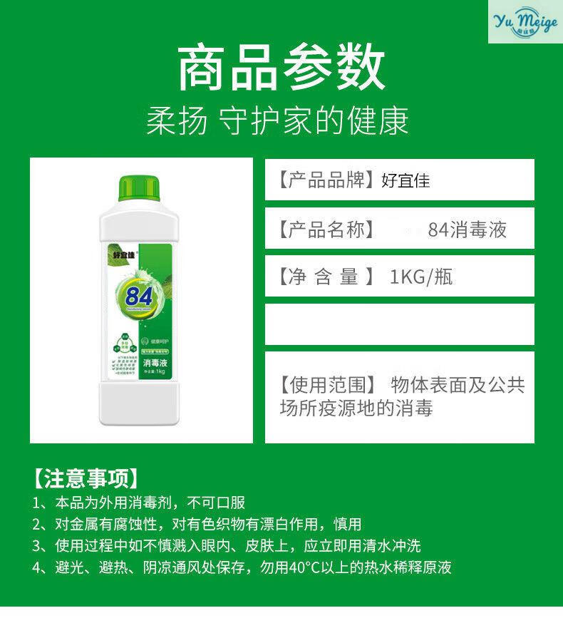 更多参数>>适用对象:衣物主要成分:84消毒液类别:消毒液适用场景:家用