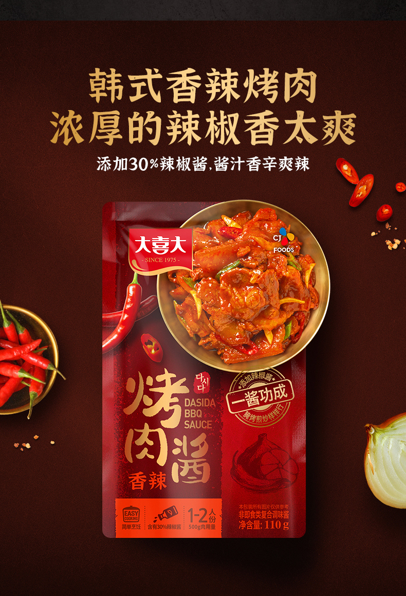 大喜大烤肉酱韩式黑胡椒酱牛排酱意面黑椒酱汁原味110g5袋