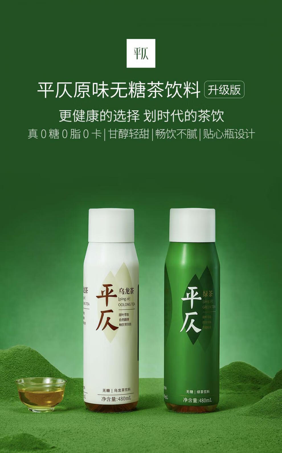 平仄茶饮料480ml12瓶箱多规格绿茶乌龙茶0蔗糖原味茶饮料乌龙茶