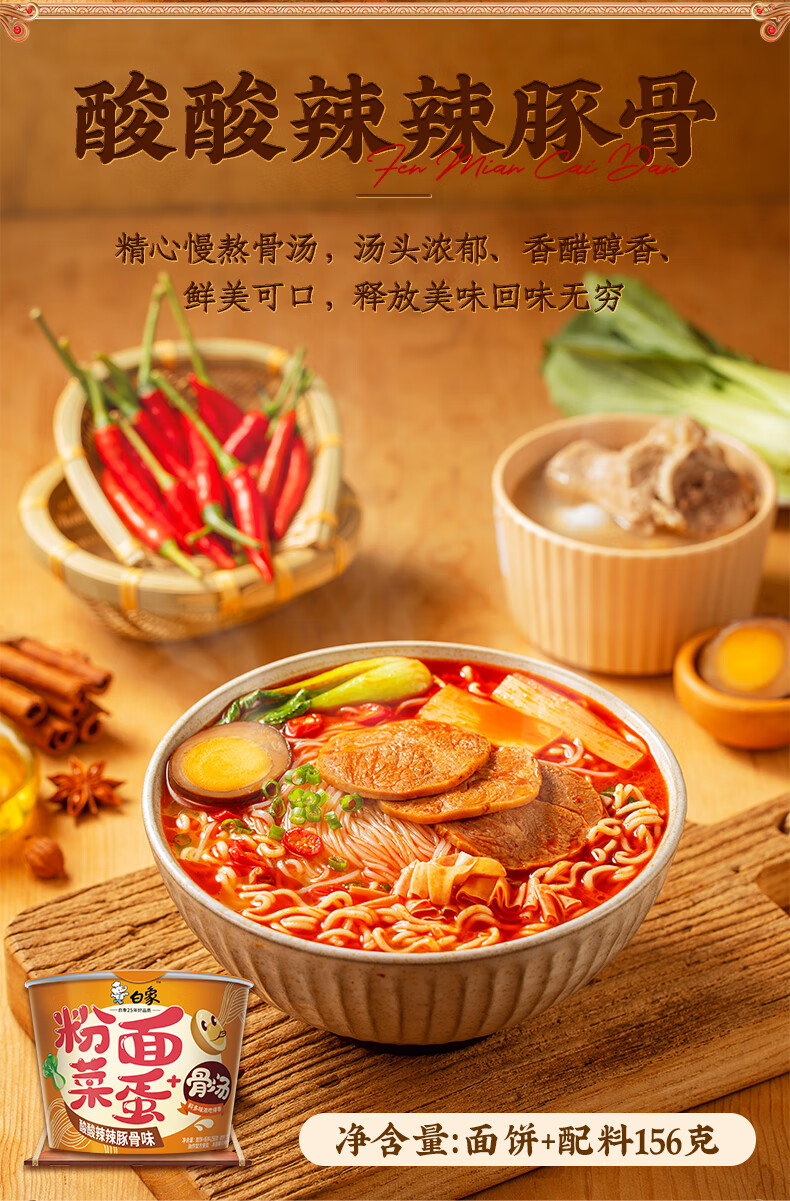白象粉面菜蛋金汤肥牛桶装泡面方便面即食酸辣粉丝麻辣烫卤蛋整箱金汤