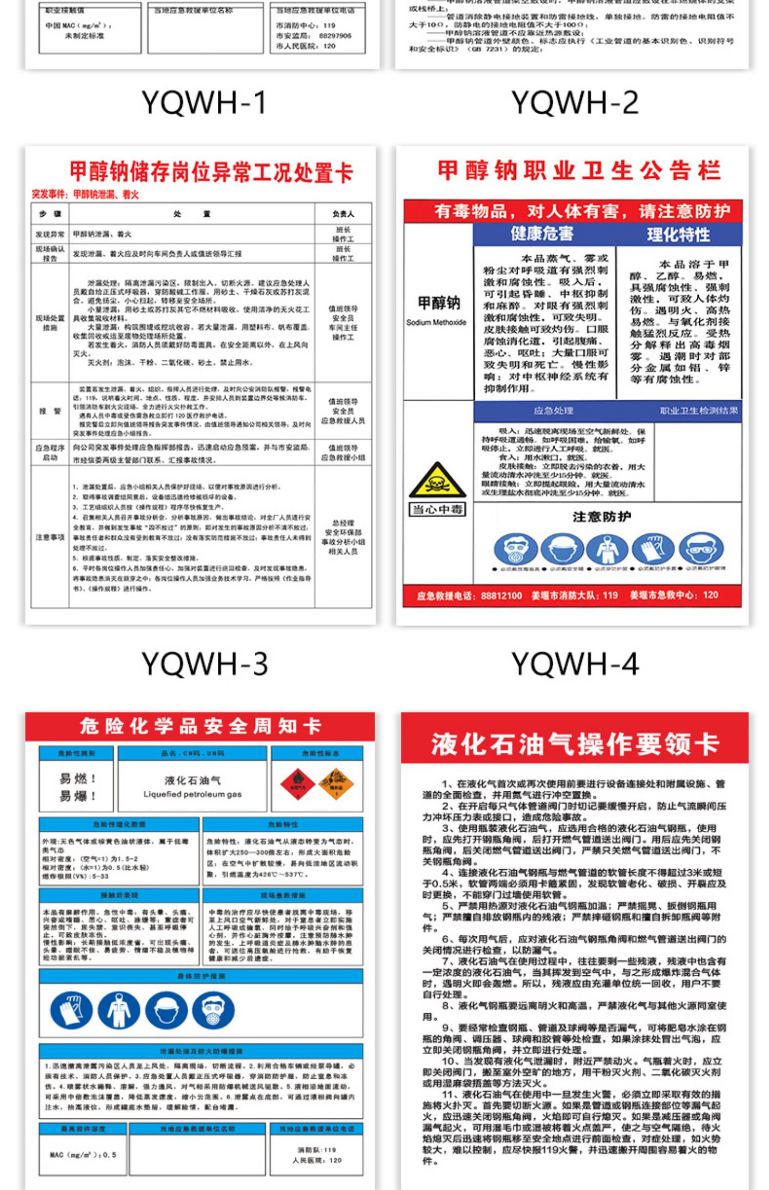 一欄三卡標識牌液化石油氣甲醇鈉操作要領卡安全周知卡儲存崗位異常