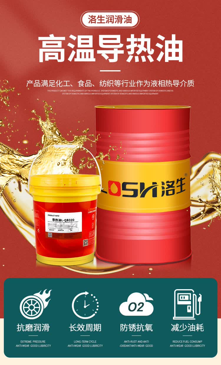洛生太阳能导热油模温机320号小型热水器油汀耐高温350号大桶批发导热
