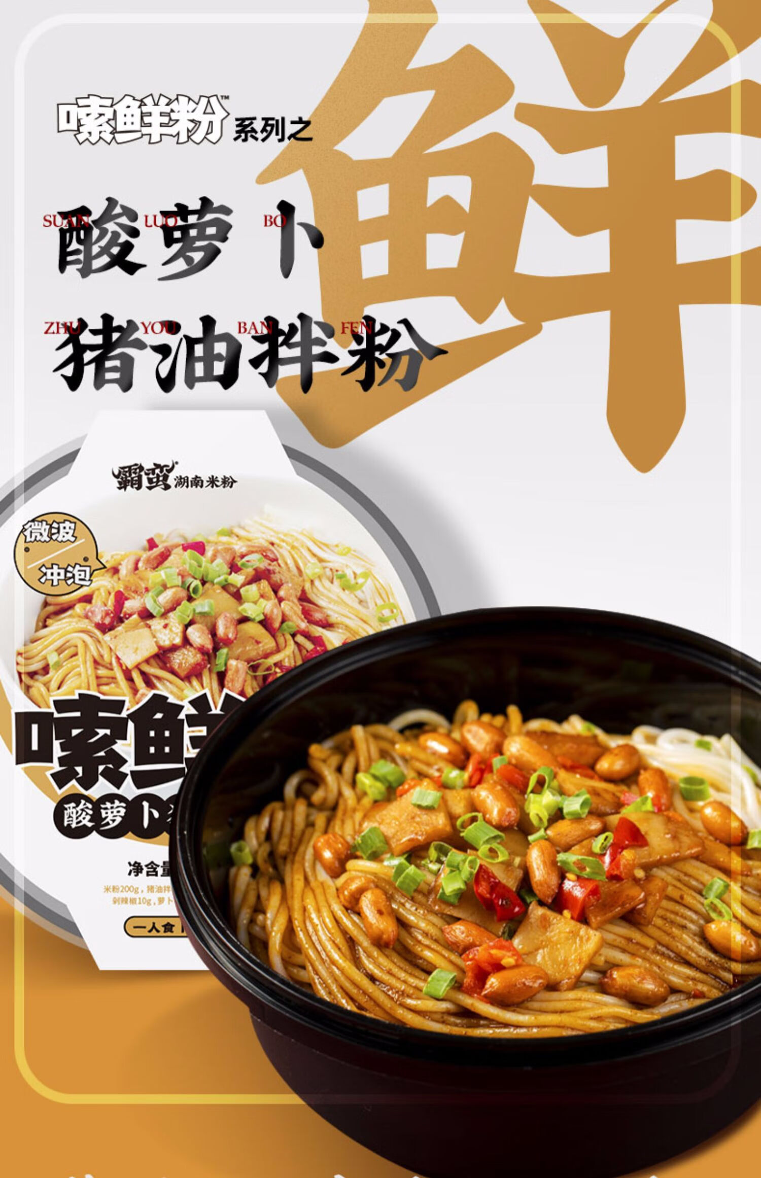 霸蛮酸萝卜猪油拌粉290g*4盒冲泡嗦鲜粉湖南干拌方便速食宿舍夜宵 酸