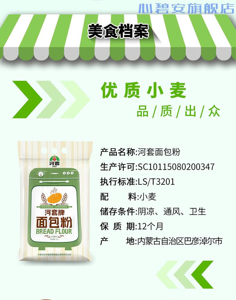 河套新款中国大陆粉高筋烤箱面包机专用披萨粉烘培家用面粉4kg装