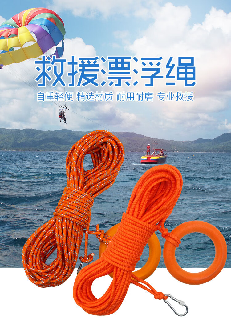 谋福cnmf救生绳游泳绳子救援安全绳漂浮水上救生圈浮索逃生绳30米救生
