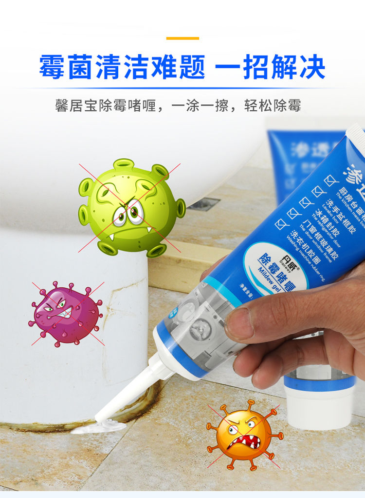 除霉啫喱厨房防霉剂祛霉神器家用膏浴室胶条黑点去霉斑霉菌清洁剂3瓶