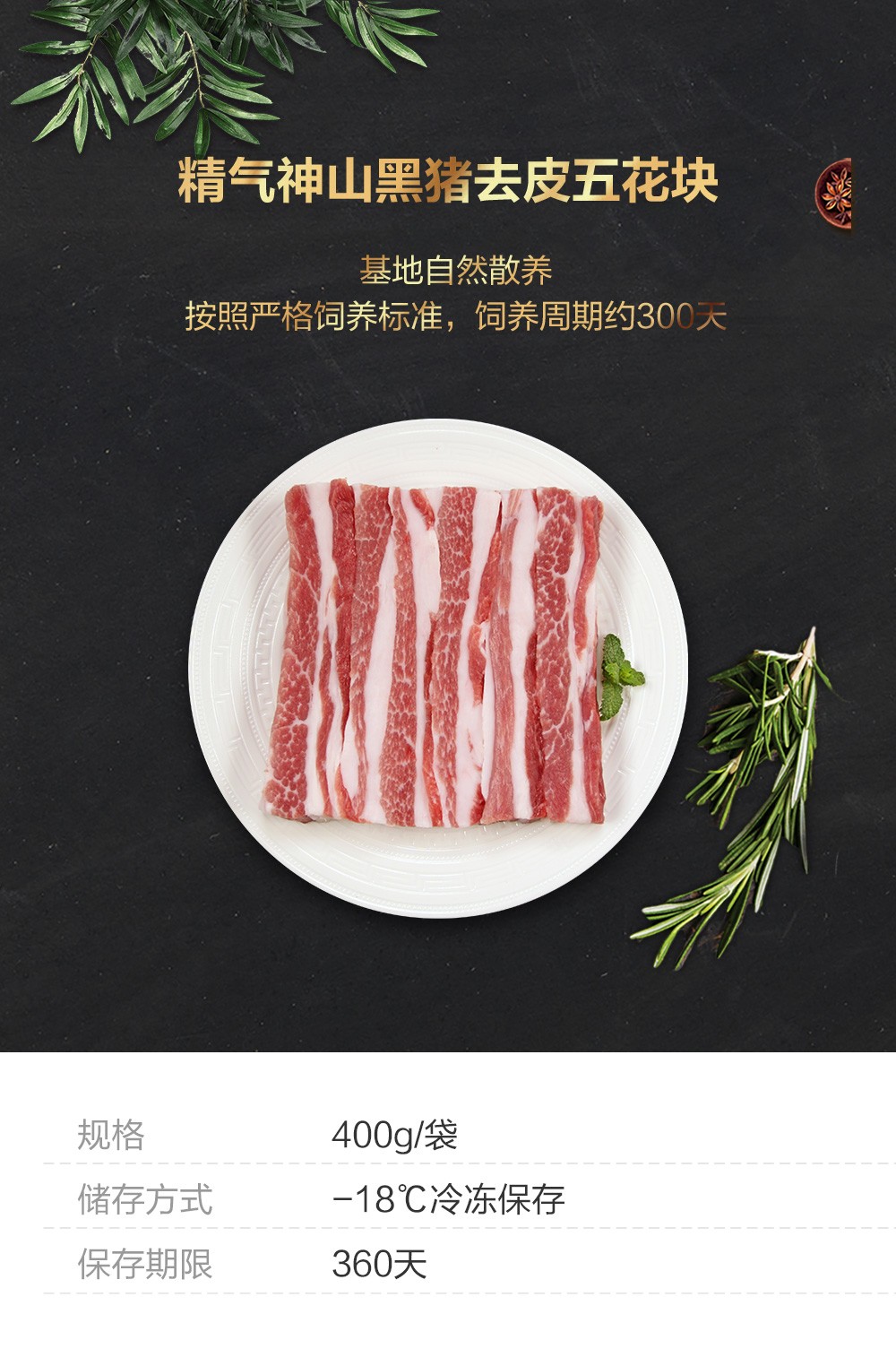 本来工坊精气神山黑猪去皮五花块400g