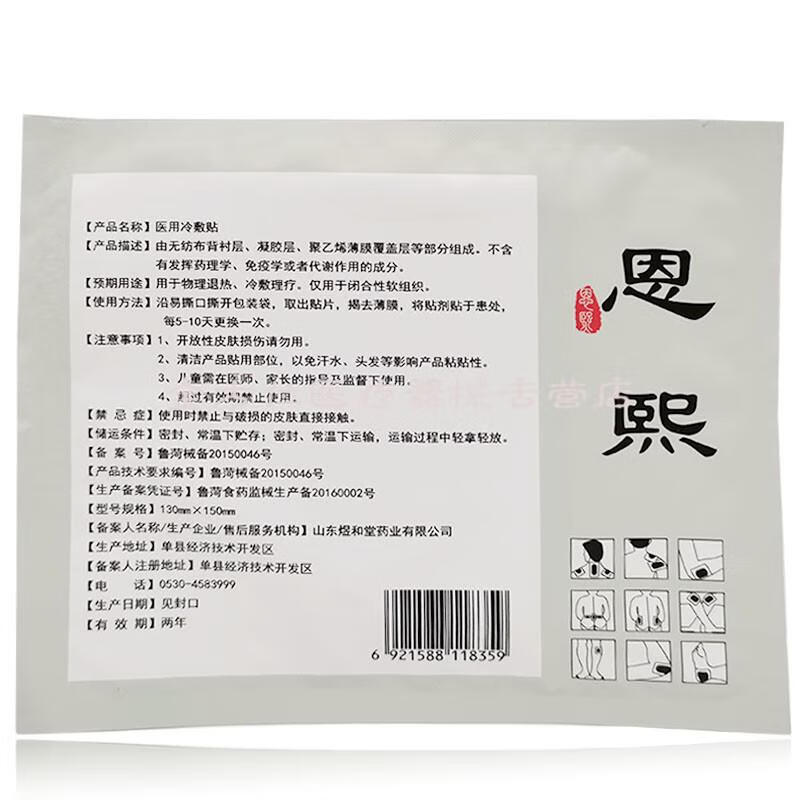 恩熙医用冷敷贴原老王家牌医用冷敷贴5贴特价装