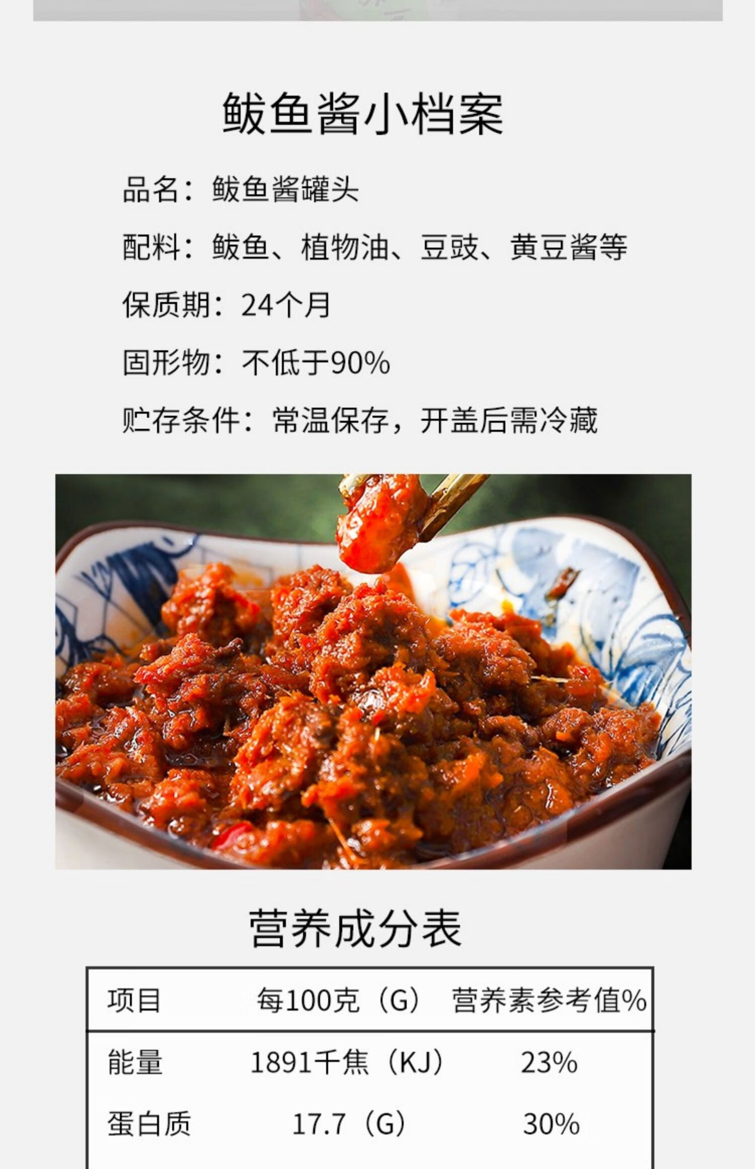 弭黎烟台鲅鱼酱青岛特产龙一即食罐装下饭菜罐头拌面胶东鱼酱海鲜鲅鱼
