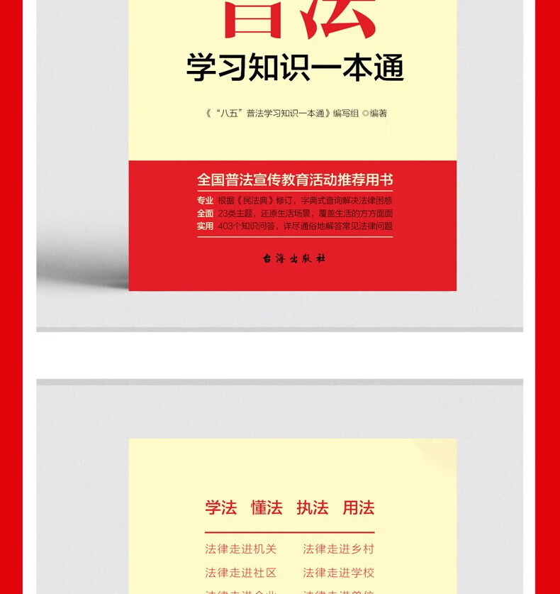 【民法典系列丛书】民法典精装大字版 民法典一本通法律常识看孙怎样民法典释义及适用指南 八五普法学习用书 民法典怎样看孙宪忠 法律常识一本通(APP扩展版)民法典实施新编版详情图片76