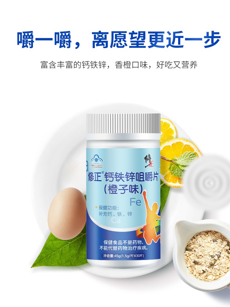 修正钙铁锌咀嚼片钙片儿童铁锌钙钙片青少年补钙补锌补铁片儿童钙片6