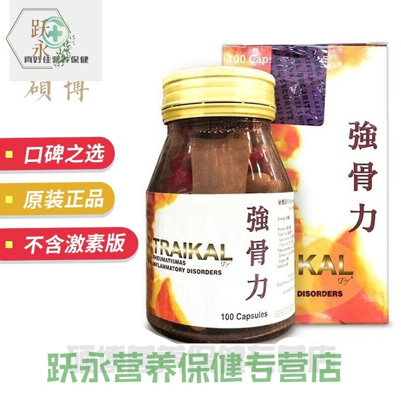 香港货香港直邮原泰国强骨力胶囊骨关节湿疼痛香港版2瓶装新版无说明